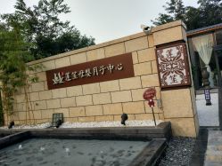 点击看大图 -莲生母婴月子中心(清水河公园店)