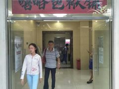 -嘻哈包袱铺(交道口店)