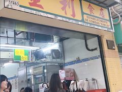 -金利食店(氹仔店)