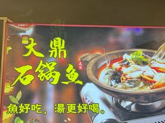 -大鼎石锅鱼(春江里店)