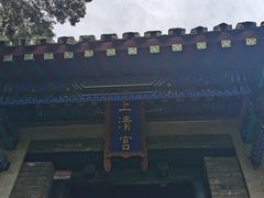 -蓬莱阁景区