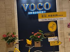 -广州十甫voco酒店