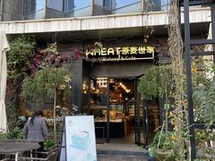 门面-原麦世家(莱蒙店)