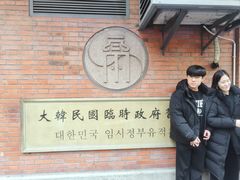 -大韩民国临时政府旧址