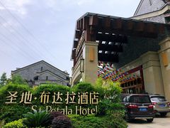 -圣地·布达拉酒店(江北嘴金融城店)