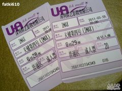 -博纳UA影城(KK Mall店)