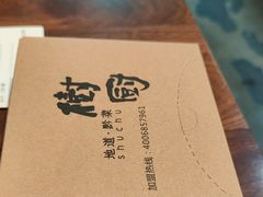 -树厨贵州菜(花果园购物中心店)