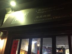 门面-绿柠食堂(北外滩店)