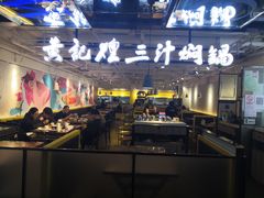 -黄记煌三汁焖锅(崇文门店)
