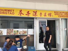 -Gourmet Tsingtao(巷子深)