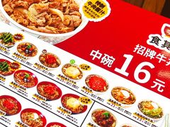 -食其家·牛丼咖喱(广元西路店)