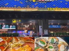 -青蓬蒸汽海鲜·深圳老字号·团建聚会(壹方城店)