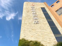 -金凤凰温泉度假村·凤凰汇中餐厅