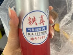 -铁真·刨冰红焖羊肉·正宗老字号