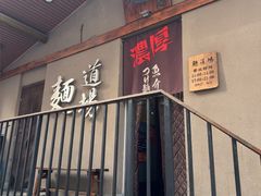 -面道场(森茂店)