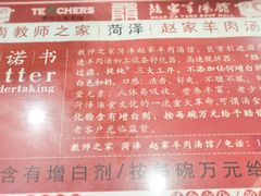 -教师之家赵家羊汤馆(东青龙街店)