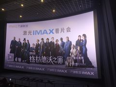 -万象影城(石家庄万象城IMAX激光店)