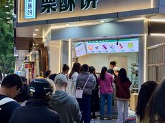 -栗酥饼(南长街店)