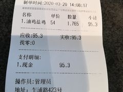 账单-永祥烧腊餐厅(虹口店)