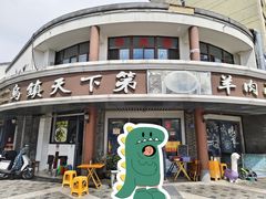 -乌镇天下第一锅羊肉面馆(烟雨社区烟雨苑店)