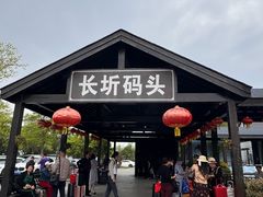 -长圻码头