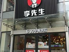 门面-李先生牛肉面大王(上海站南广场店)