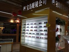-新镜界眼镜(乐坊大华生活广场店)