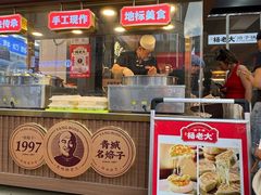 -杨老大焙子月饼干货(宽巷子民族美食街店)