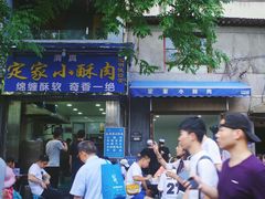 门面-定家小酥肉·清真(回民街店)