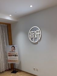 -HEYAN荷妍专业脱毛连锁机构