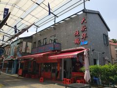 门面-黄连大头华烧鹅店(大良店)