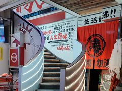 -生活如沸·顺德水牛奶火锅(大学路店)