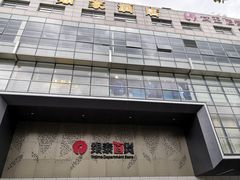 -杭州西湖银泰百货