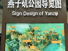 -幕燕滨江·燕子矶公园