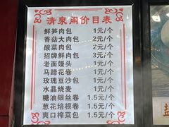 -清泉阁包子铺(中山路店)