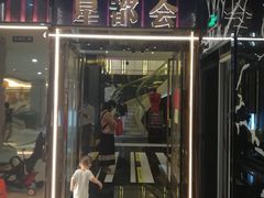 -星都会KTV(润政广场店)