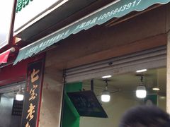 -陈记栗子(长宁路店)
