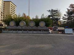 -西安市长乐公园