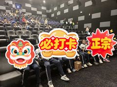 -中影国际影城(印力中心CINITY店)