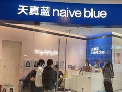 -天真蓝照相馆(杭州滨江宝龙店)