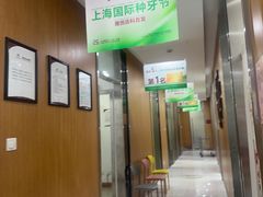 -雅悦齿科(顾村公园店)