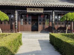 -梅园