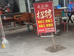 -段生记肉丸糊辣汤(西铁大明宫住宅小区店)