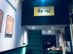 -鲍馬爷·鲍粥(洛浦店)