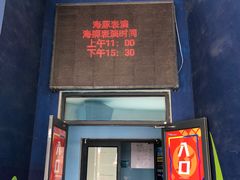 -北戴河圣蓝海洋公园
