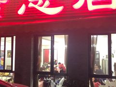 门面-莲花公园煎蟹(总店)
