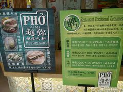 -越弥越南传统美食馆