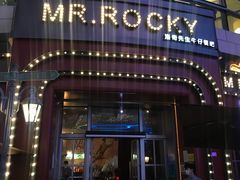 -MR.ROCKY洛奇先生RESTAURANT&BAR(宝安壹方城店)