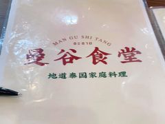 -曼谷食堂·泰国家庭料理(丹桂路店)