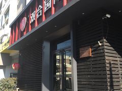 -双合园·海鲜水饺青岛菜(上清路店)